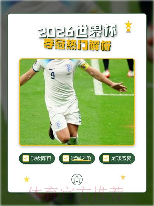 2026世界杯下注在线热门 2026世界杯下注在线热门